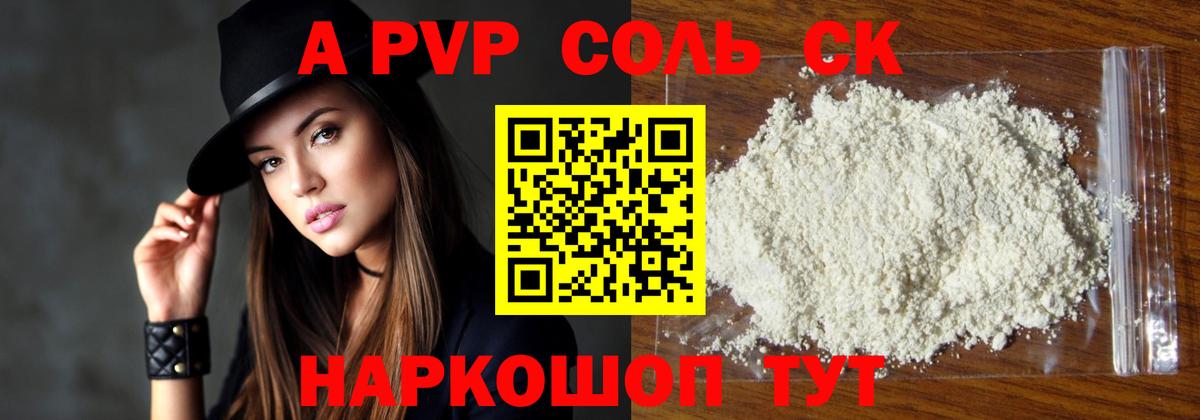 А ПВП кристаллы  Вход с VPN  Мирный  Alfa_PVP СК КРИС  Альфа ПВП СК КРИС 