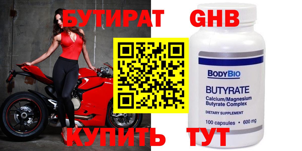 Бутират GHB Мирный