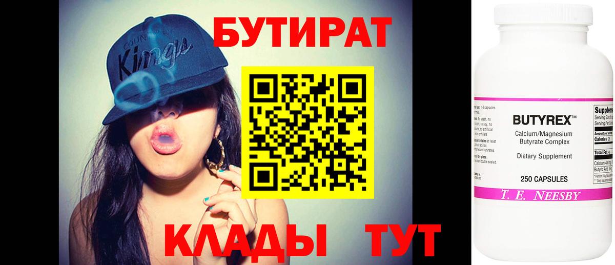 Мирный  Бутират BDO 33%  Вход с VPN 