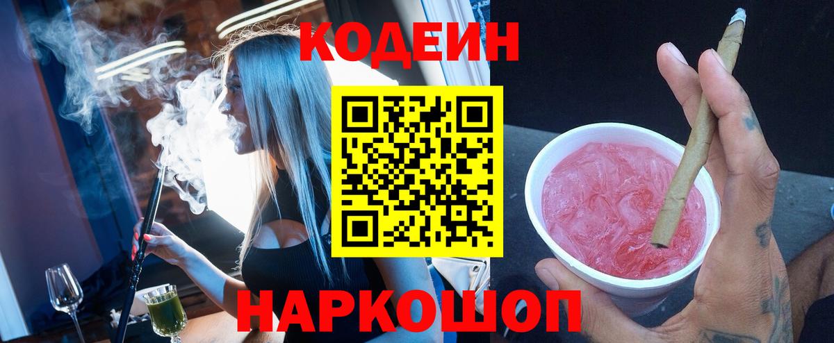 Кодеин напиток Lean (лин) Мирный