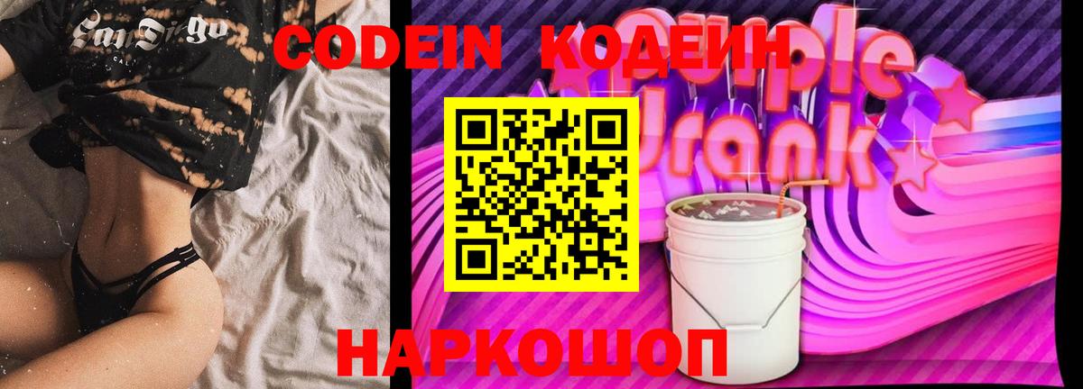 Мирный  Кодеиновый сироп Lean напиток Lean (лин)  Вход с VPN 