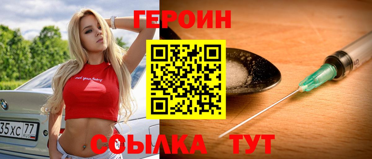 ГЕРОИН VHQ  Вход с VPN  Героин  Мирный 