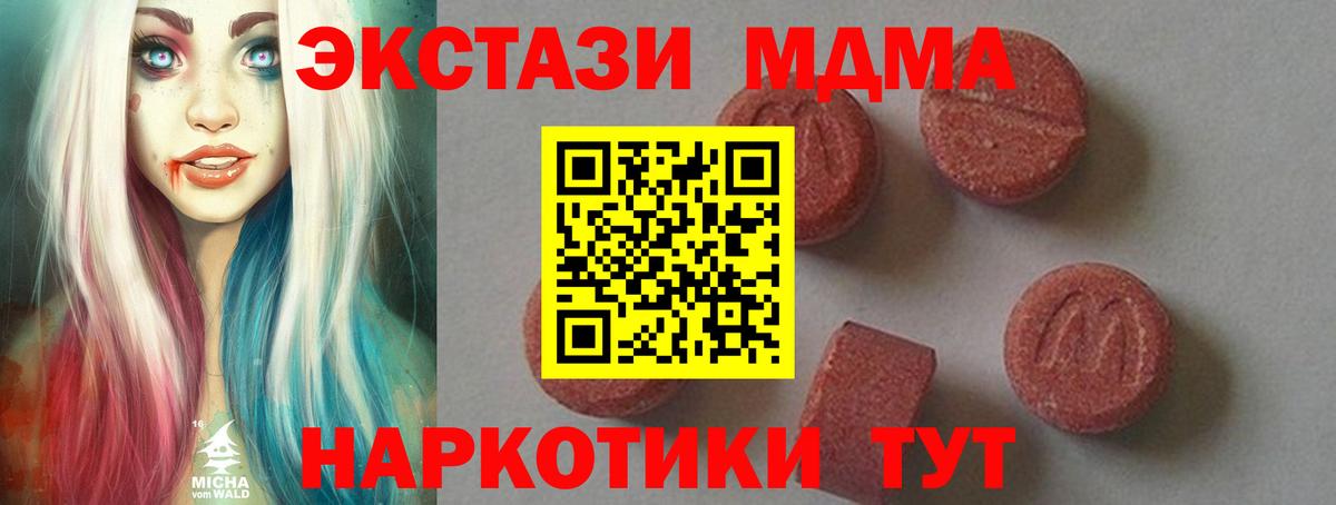 МДМА кристаллы  МДМА кристаллы  Вход с VPN  Мирный 