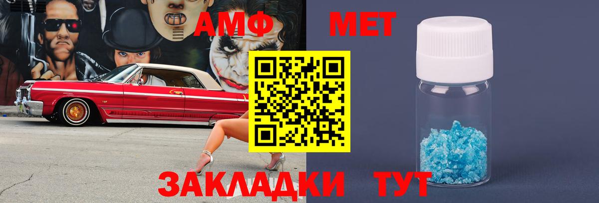 МЕТАМФЕТАМИН пудра Мирный